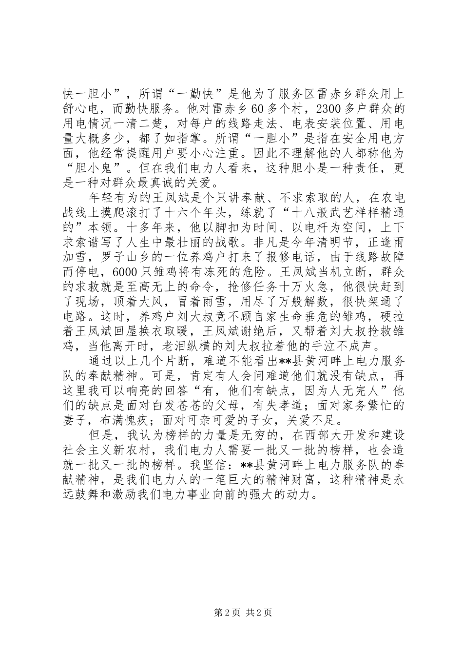 电力职工爱岗敬业演讲_第2页