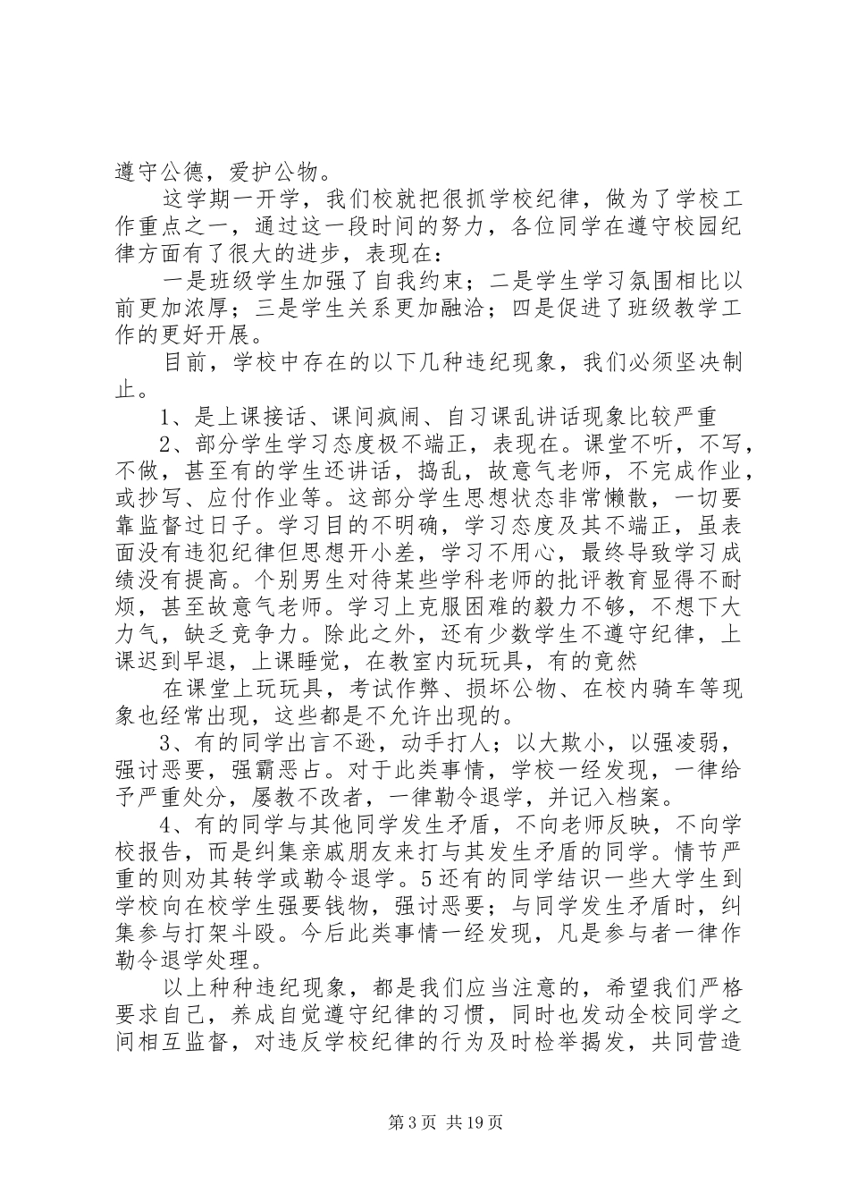 《安全纪律卫生教育》演讲稿范文_第3页