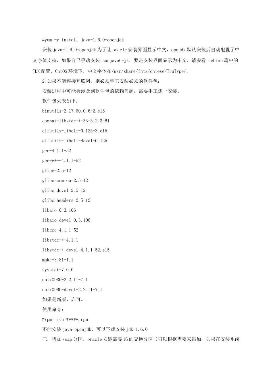 CentOS54下安装配置oracle10gr2_第3页