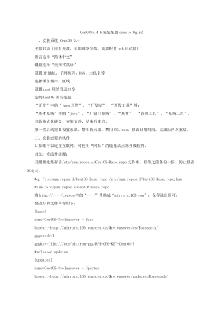 CentOS54下安装配置oracle10gr2