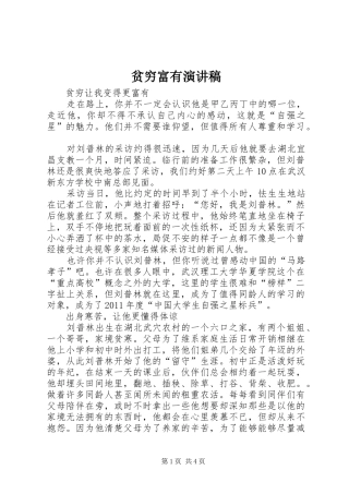 贫穷富有演讲稿范文