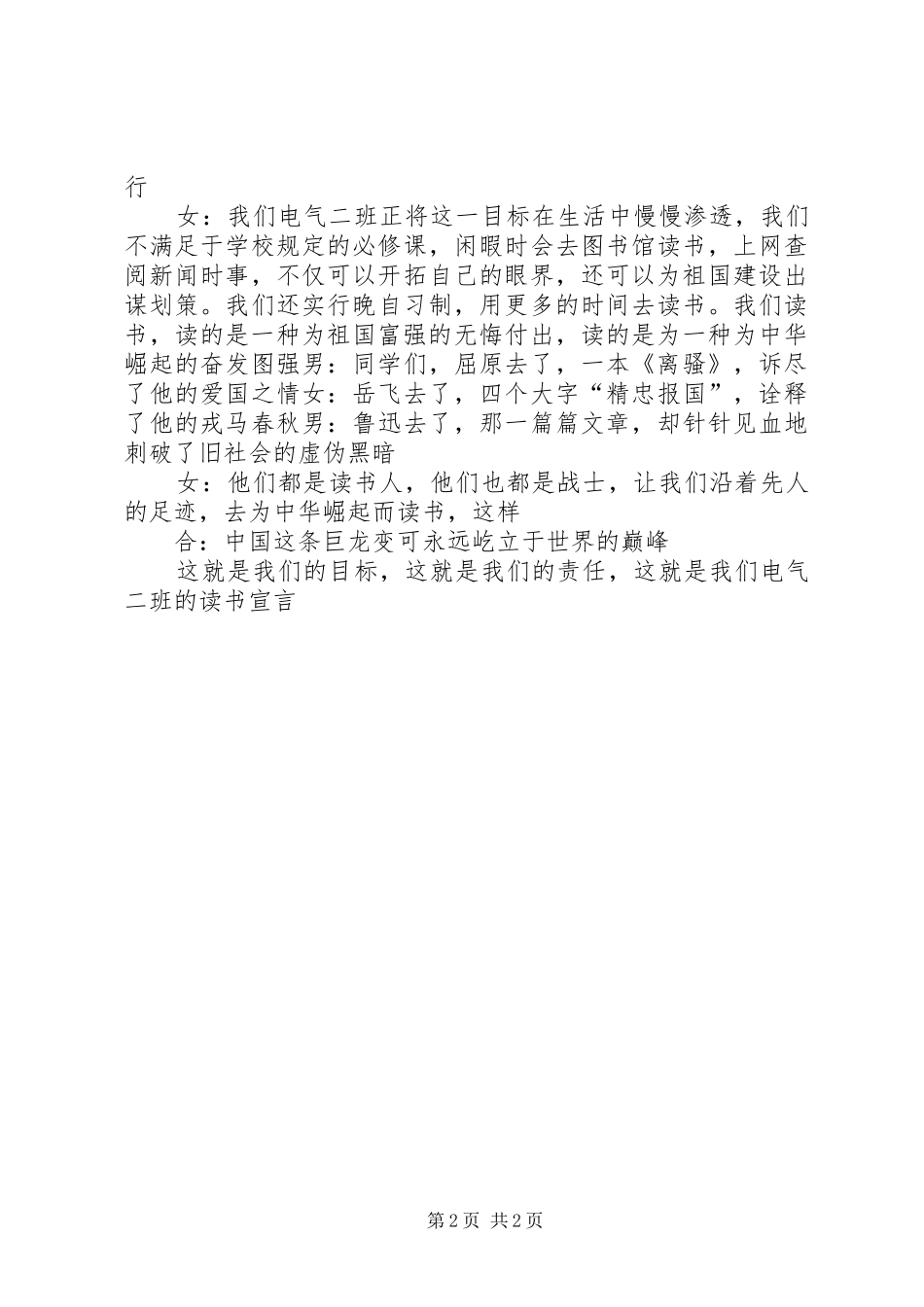 中华崛起演讲稿范文_第2页