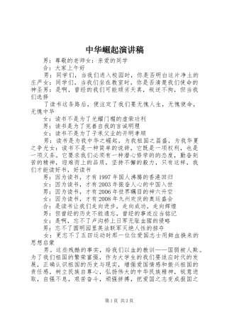 中华崛起演讲稿范文