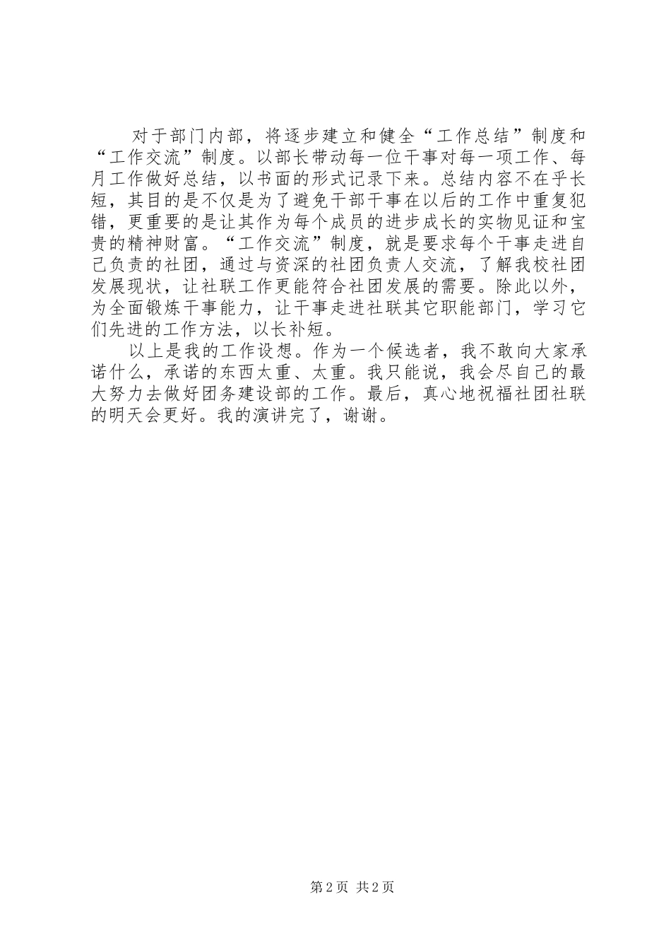 团务建设部部长竞聘演讲稿范文_第2页