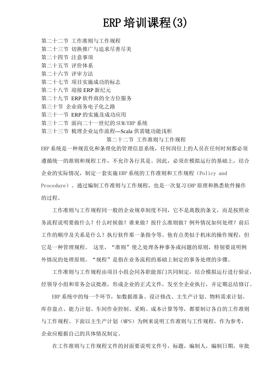 ERP培训课程(3)_第1页