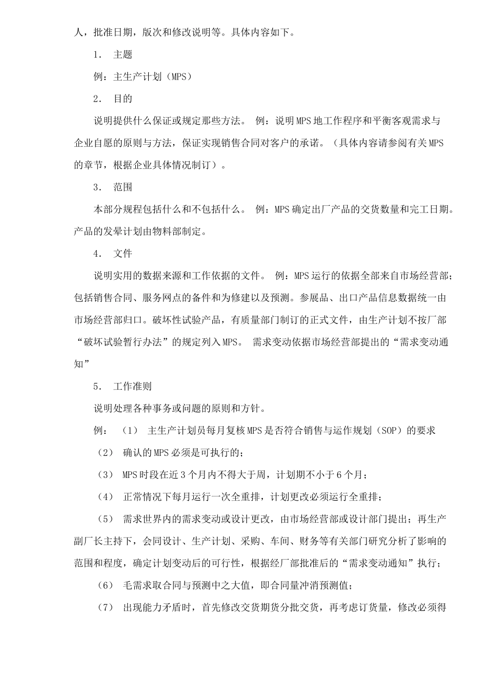 ERP培训课程(3)_第2页