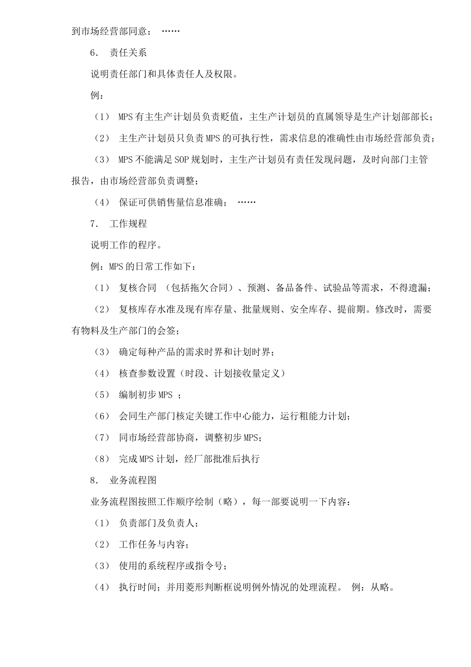 ERP培训课程(3)_第3页