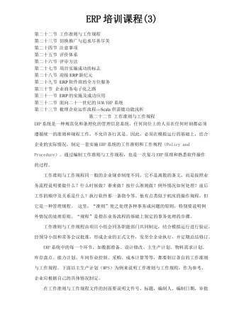 ERP培训课程(3)