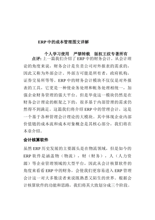 ERP中的成本管理图文详解(doc 17页)