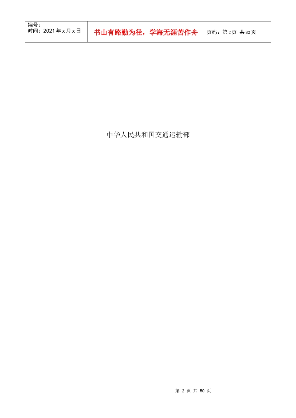 廉政风险防控手册（DOC69页）_第2页