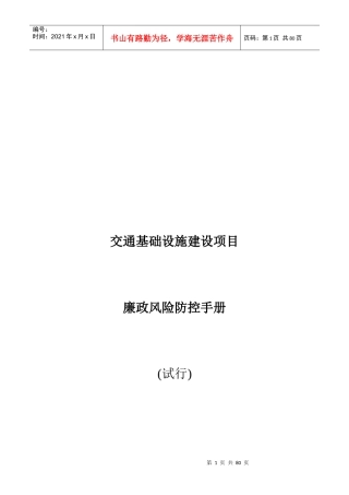 廉政风险防控手册（DOC69页）