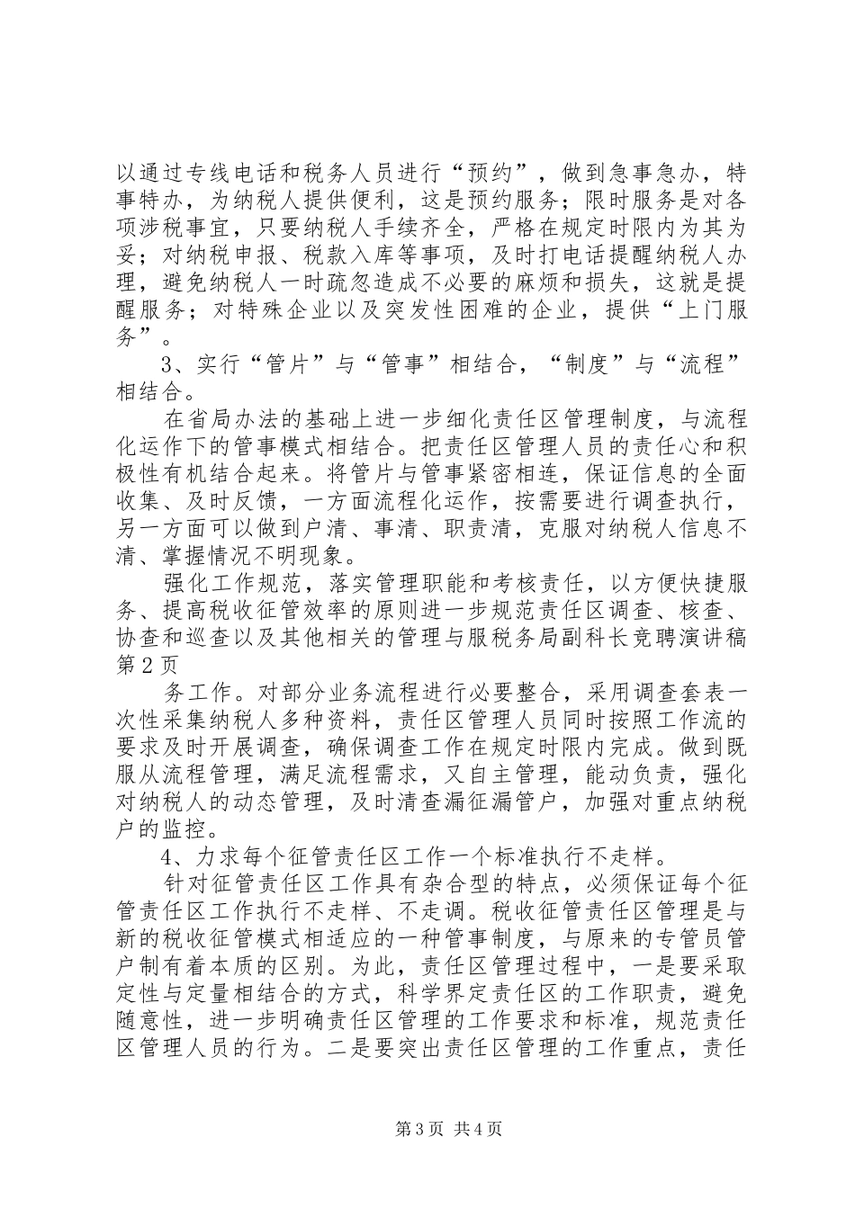 税务局副科长竞聘演讲_第3页