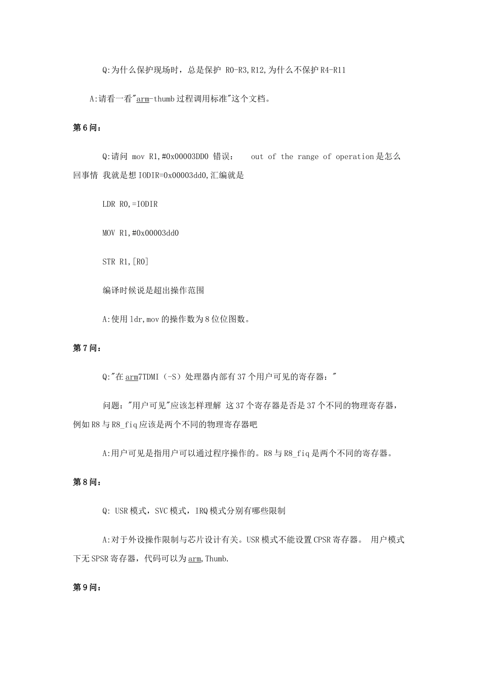 ARM经典40问答_第3页