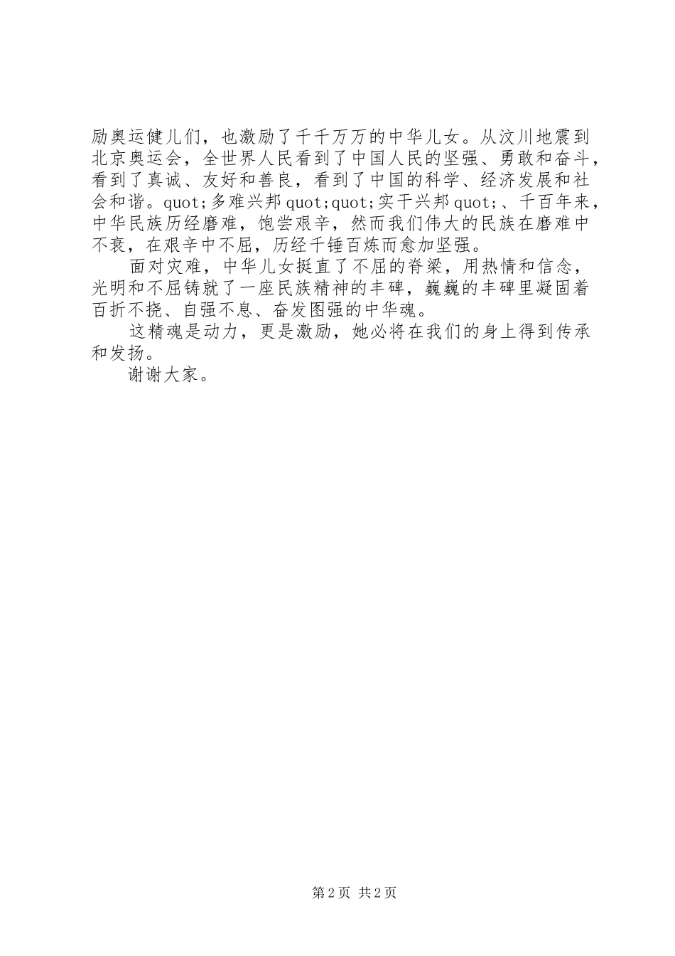 20XX年爱国演讲稿：中华魂演讲稿_第2页