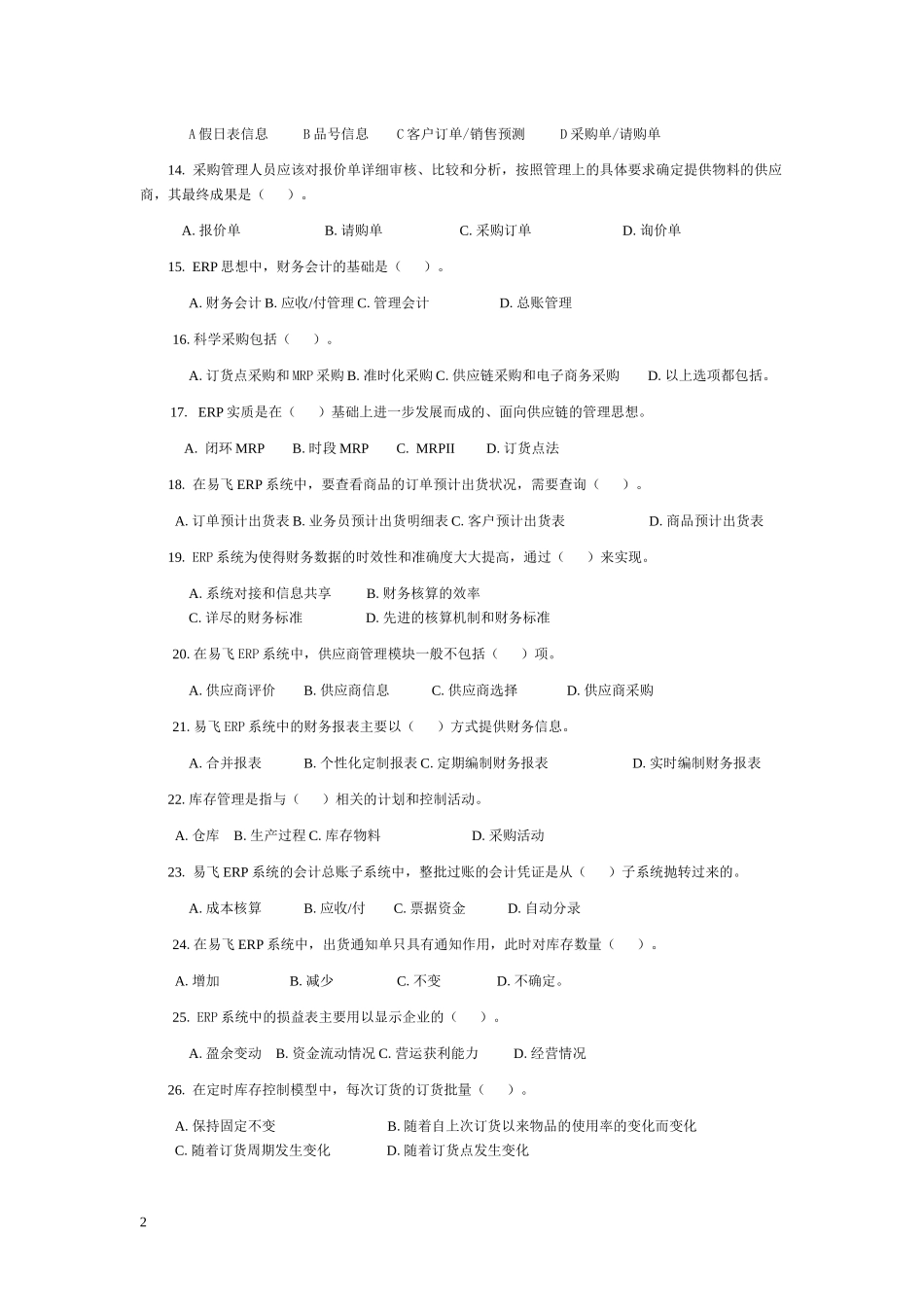 ERP原理与应用期末综合练习(XXXX年12月)(1)_第2页