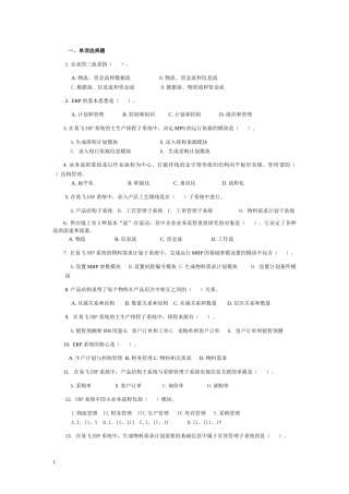 ERP原理与应用期末综合练习(XXXX年12月)(1)