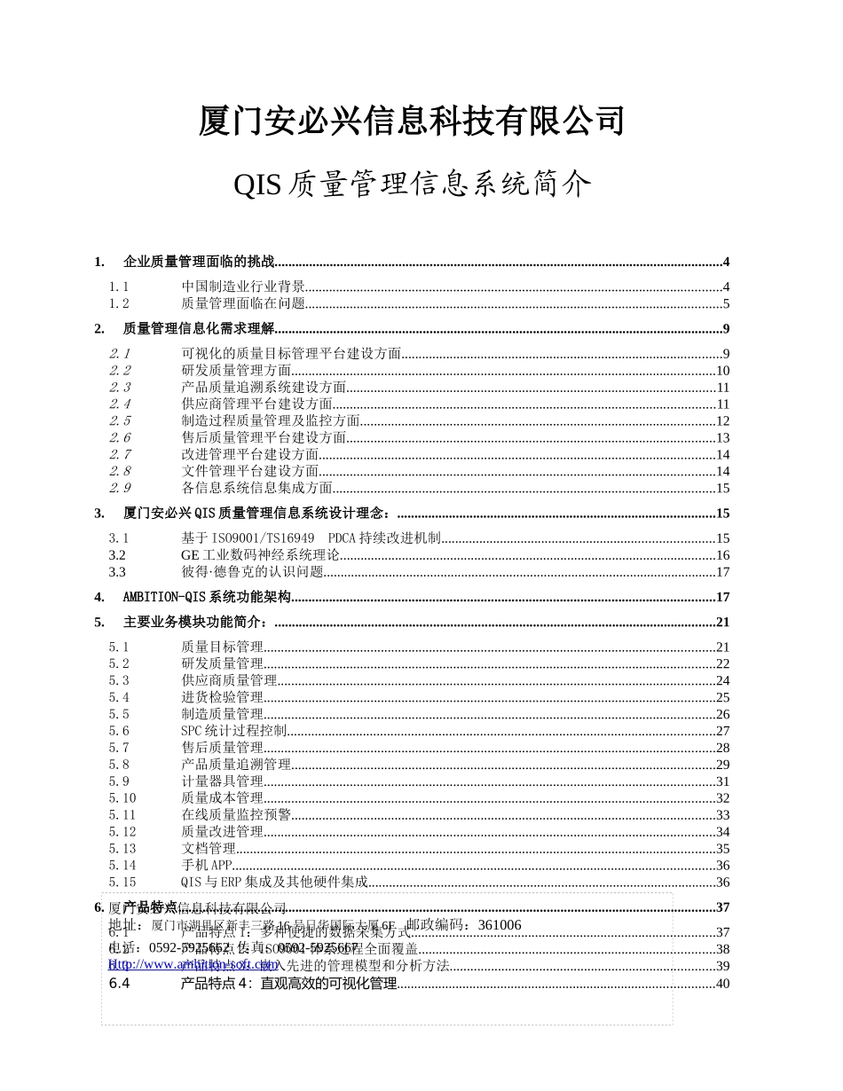 AMBITION-QIS质量管理信息系统介绍_第1页