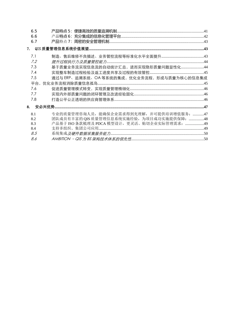 AMBITION-QIS质量管理信息系统介绍_第2页