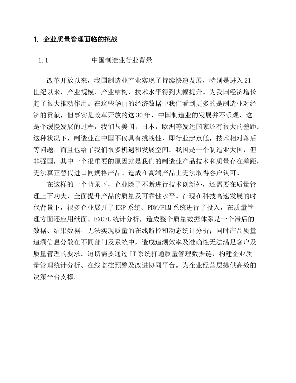 AMBITION-QIS质量管理信息系统介绍_第3页