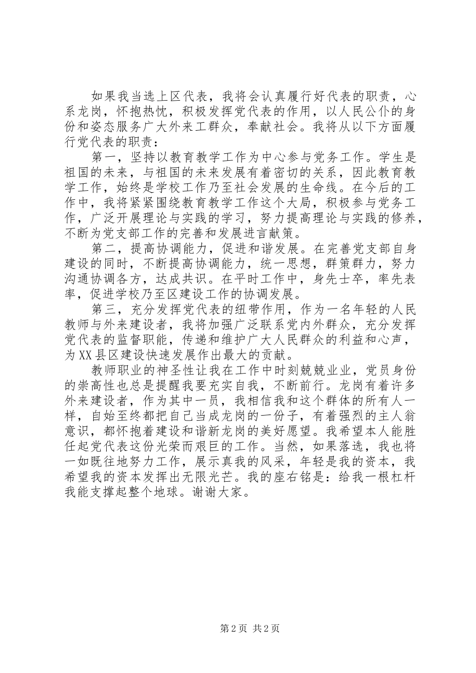 子琪竞选演讲稿20XX年版_第2页