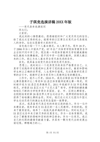 子琪竞选演讲稿20XX年版