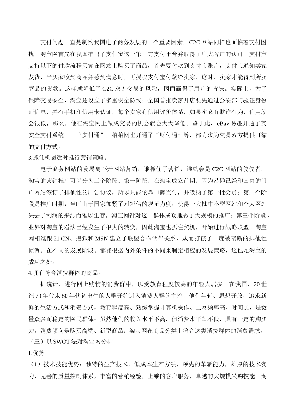 C2C模式网络购物发展方式分析——以淘宝网为例_第3页