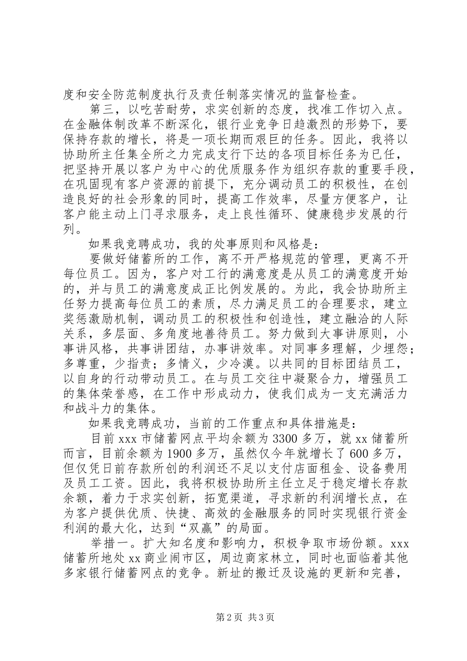 中层领导干部竞聘演讲稿范文_第2页