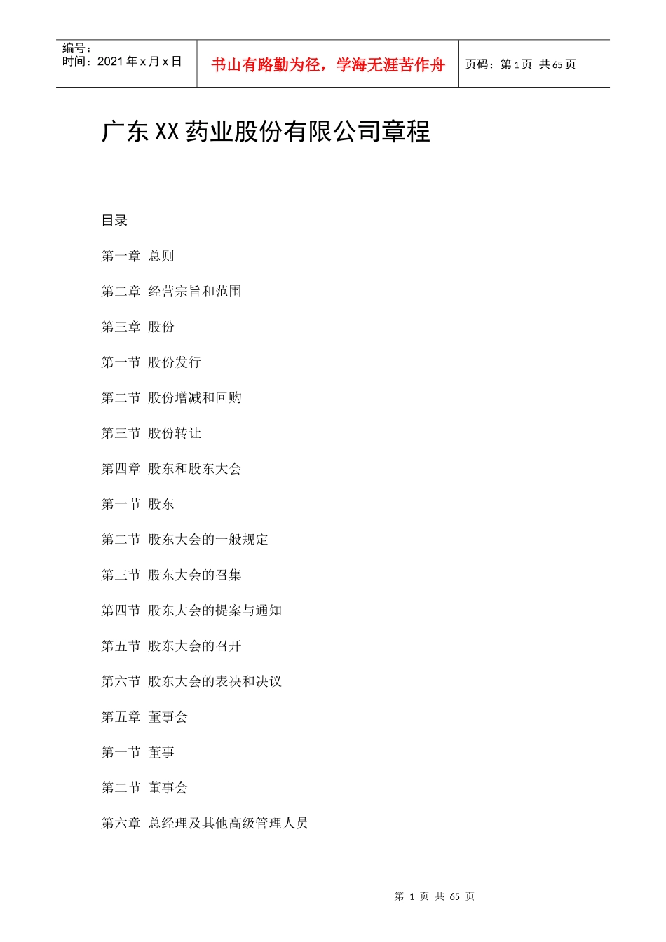 广东某药业公司管理制度_第1页