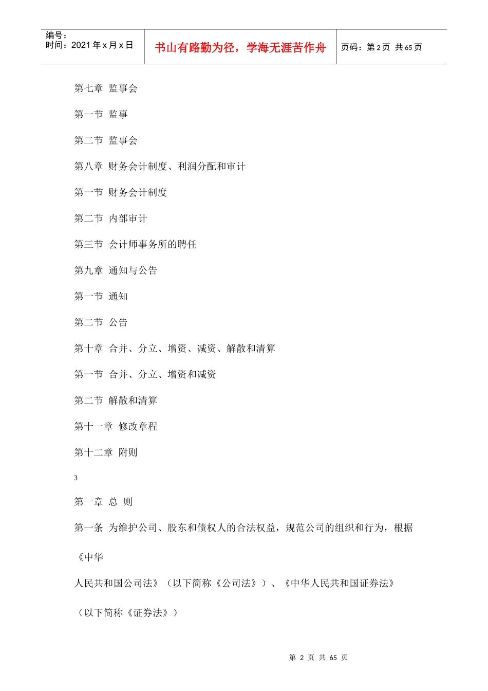 广东某药业公司管理制度_第2页