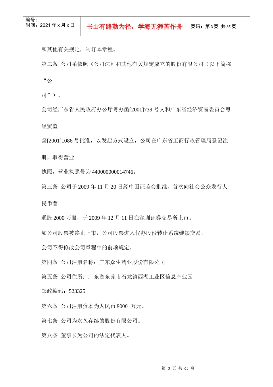 广东某药业公司管理制度_第3页