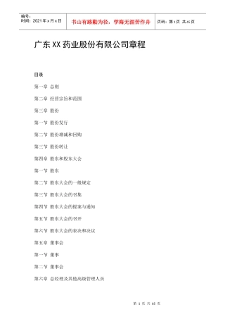 广东某药业公司管理制度