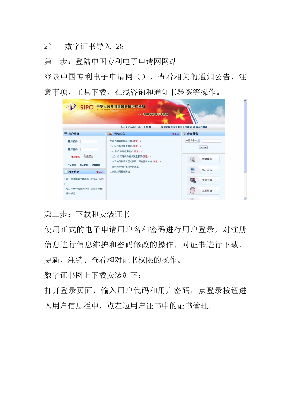 CPC电子申请用户操流程概述_第2页