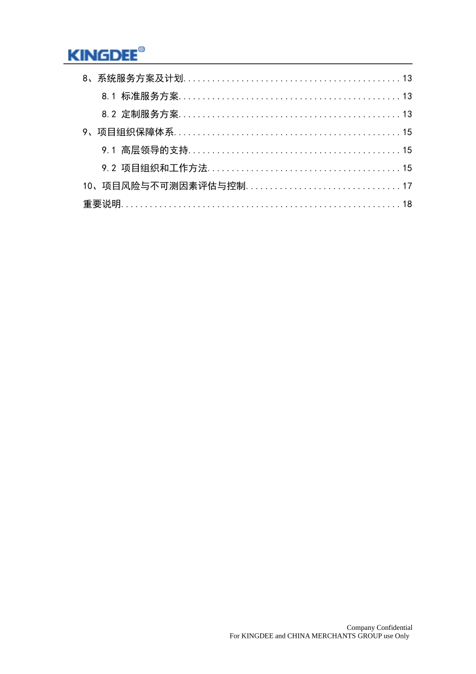 ABC集团财务管理信息化建设_第2页