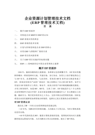 ERP企业资源计划管理系统讲述
