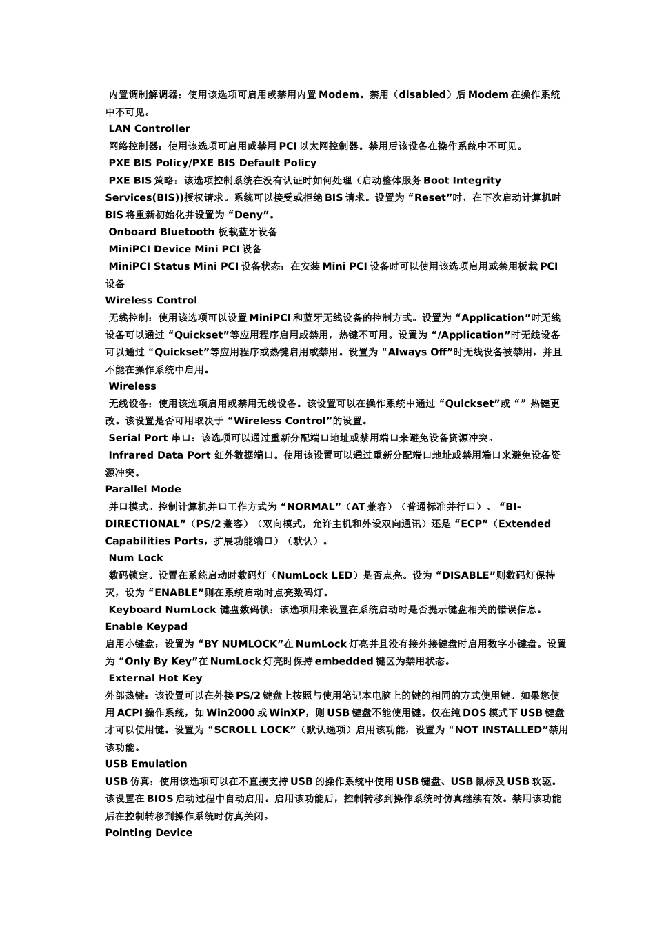 BIOS中E文对照表_第2页