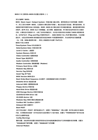 BIOS中E文对照表