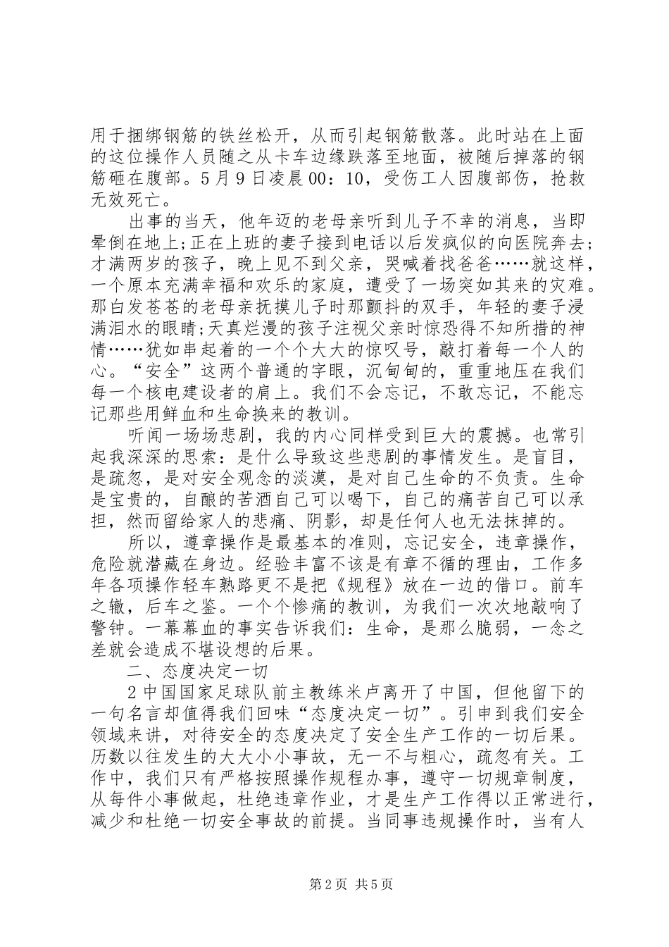西安分公司颜海涛演讲稿范文_第2页