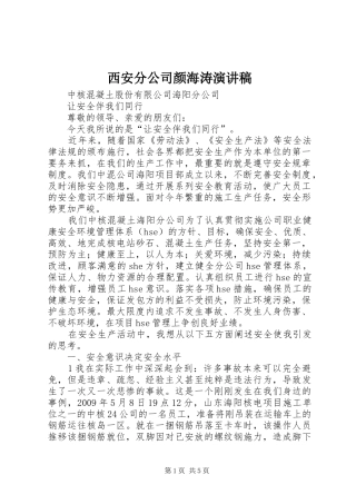 西安分公司颜海涛演讲稿范文