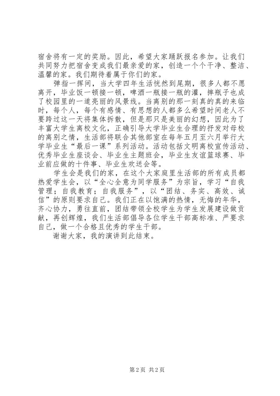 生活部长演讲稿范文3_第2页