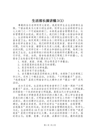 生活部长演讲稿范文3