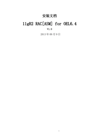 Enterprise_Linux_64_X86安装Oracle11gR2_RAC详细