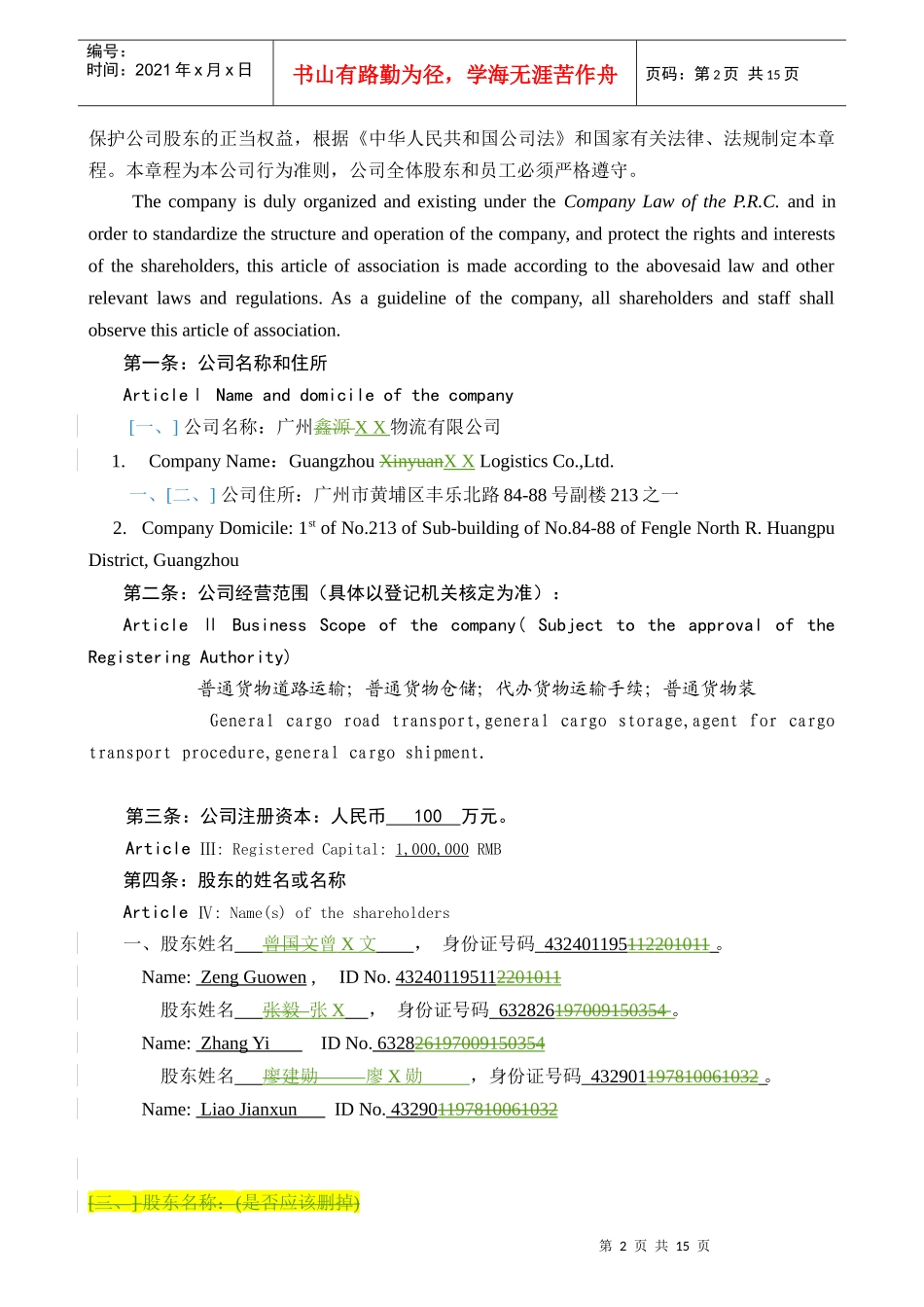 广州某物流公司章程_第2页