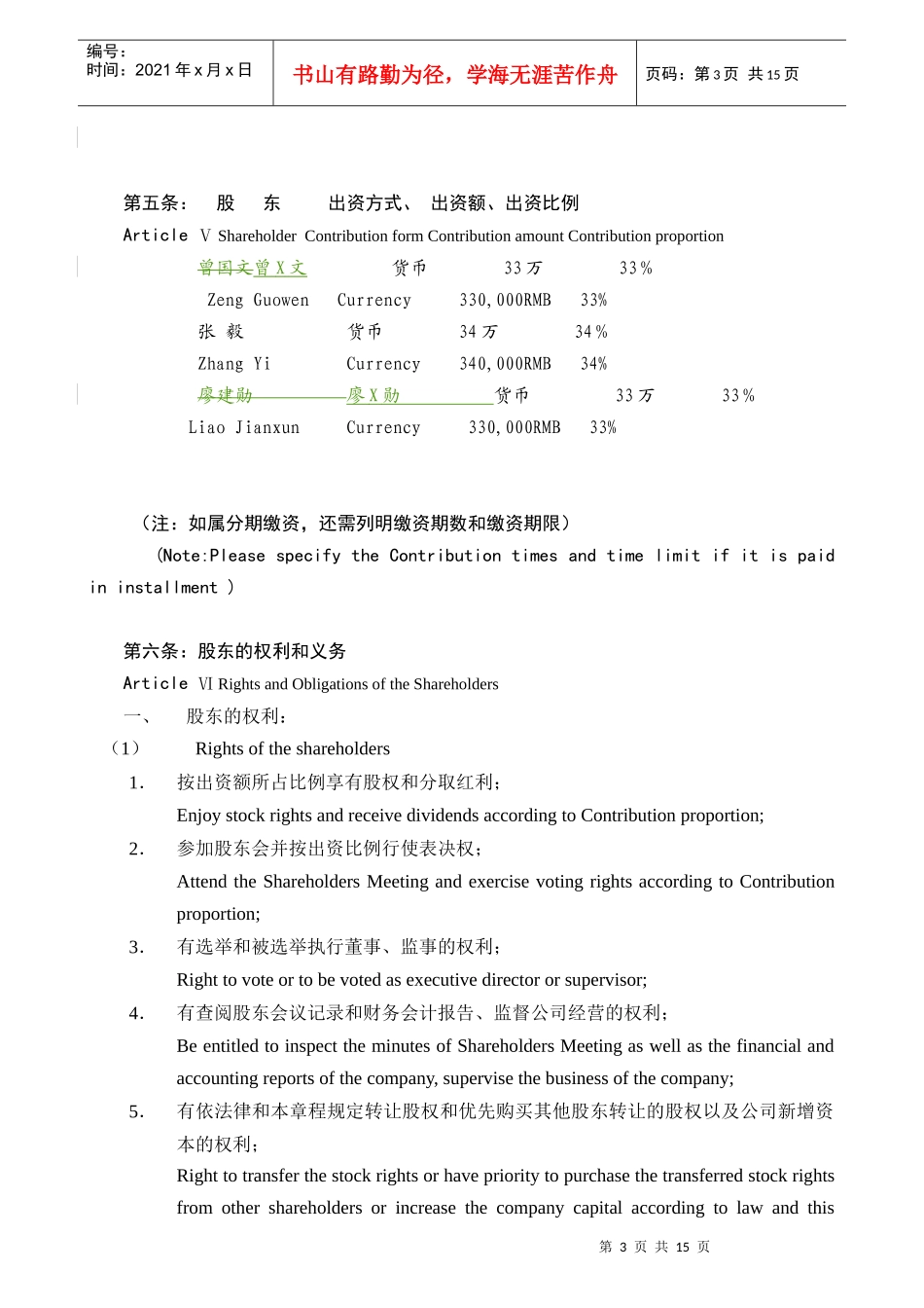 广州某物流公司章程_第3页