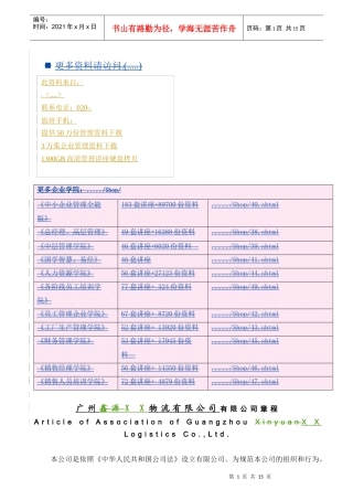 广州某物流公司章程