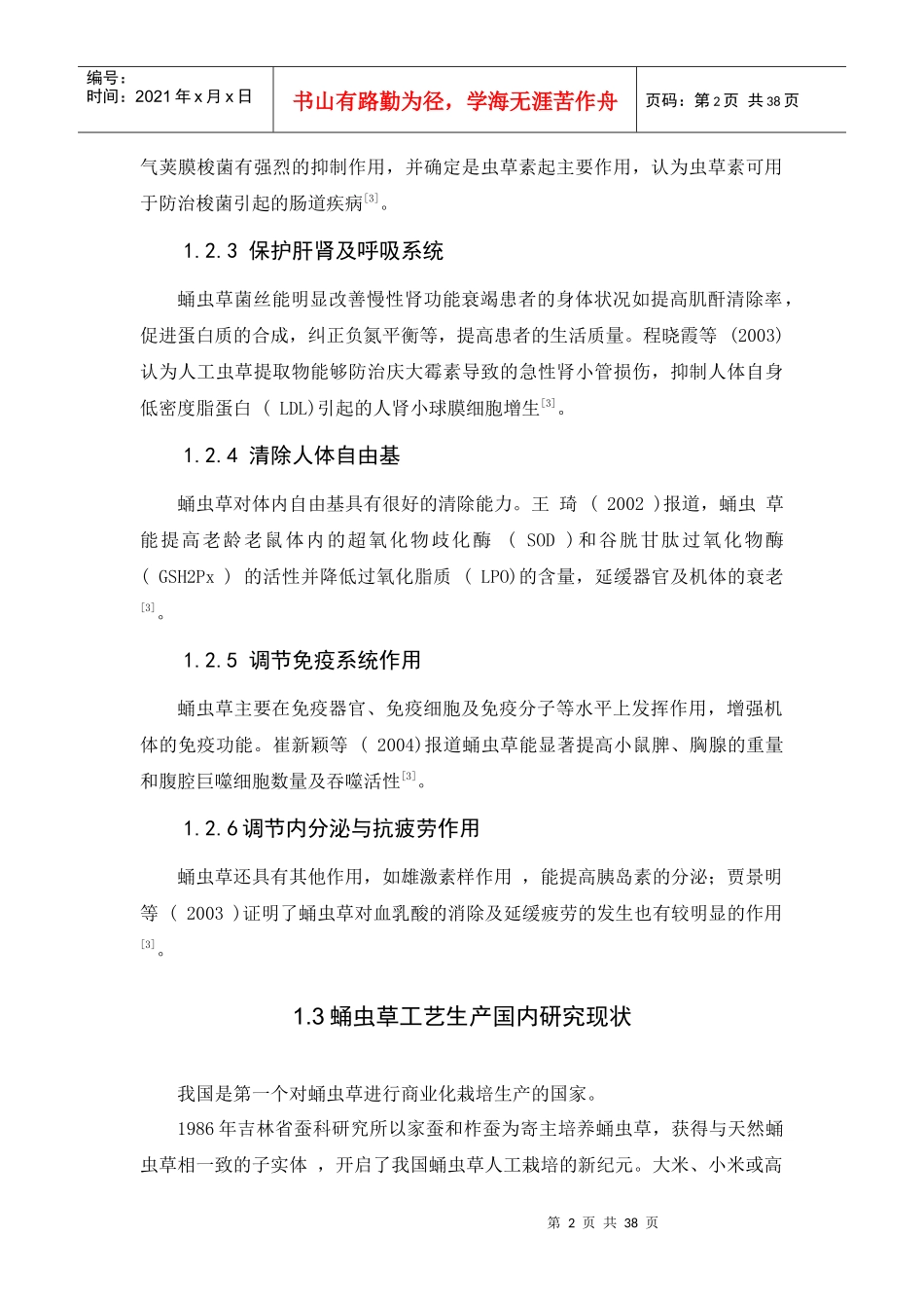 年产300吨蛹虫草工厂设计_第2页