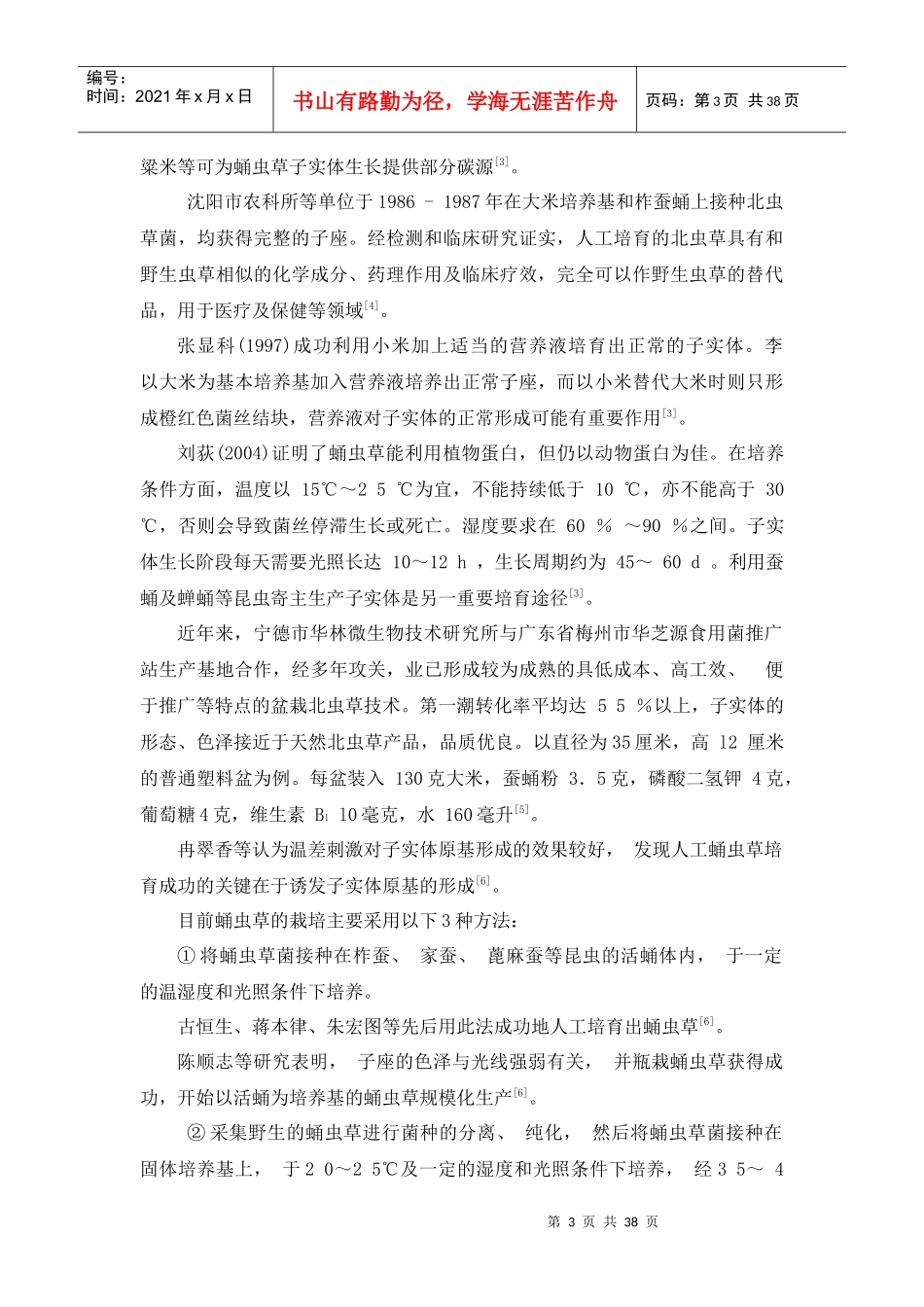 年产300吨蛹虫草工厂设计_第3页