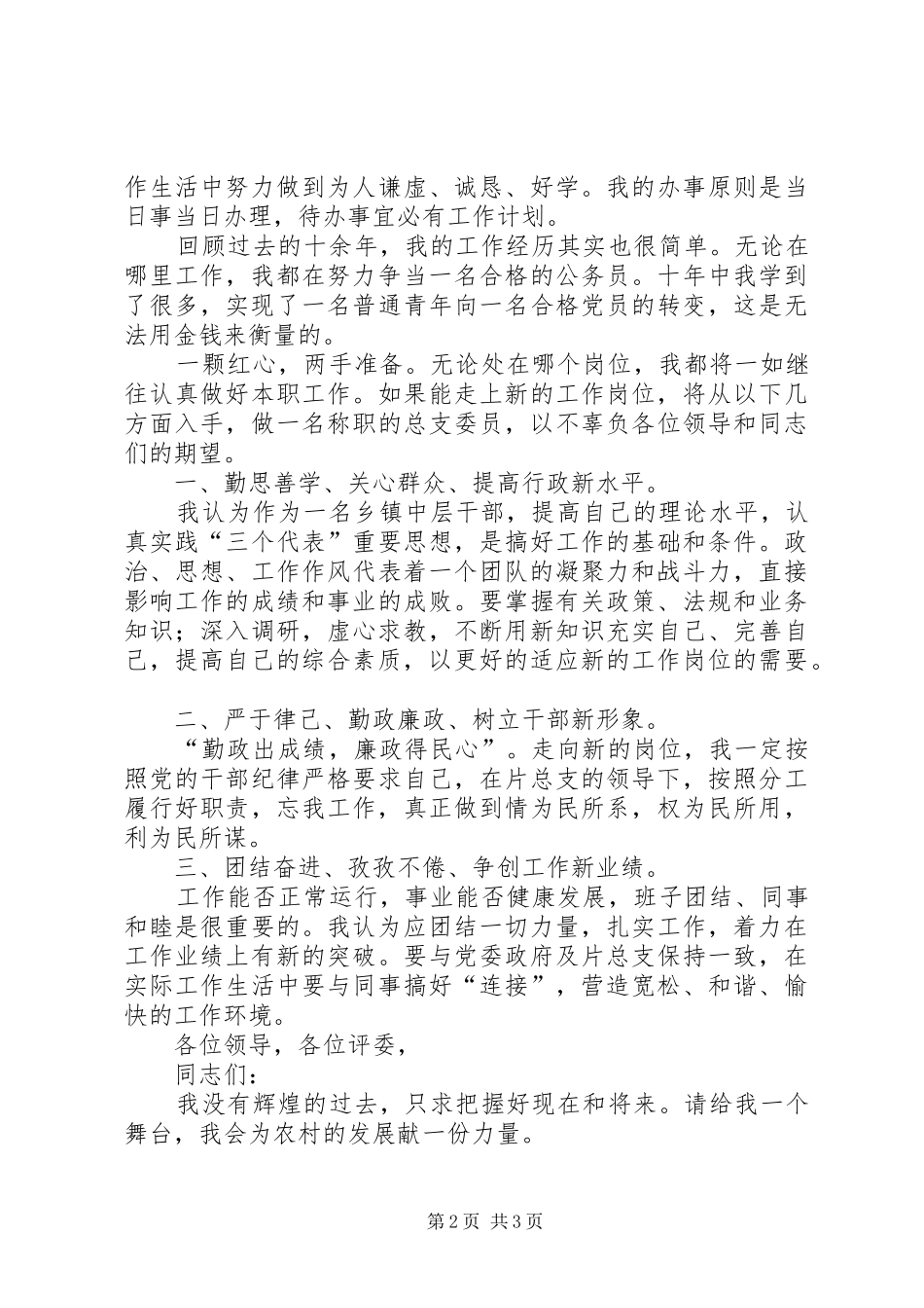 乡镇政府中层干部竞争上岗演讲稿范文_第2页