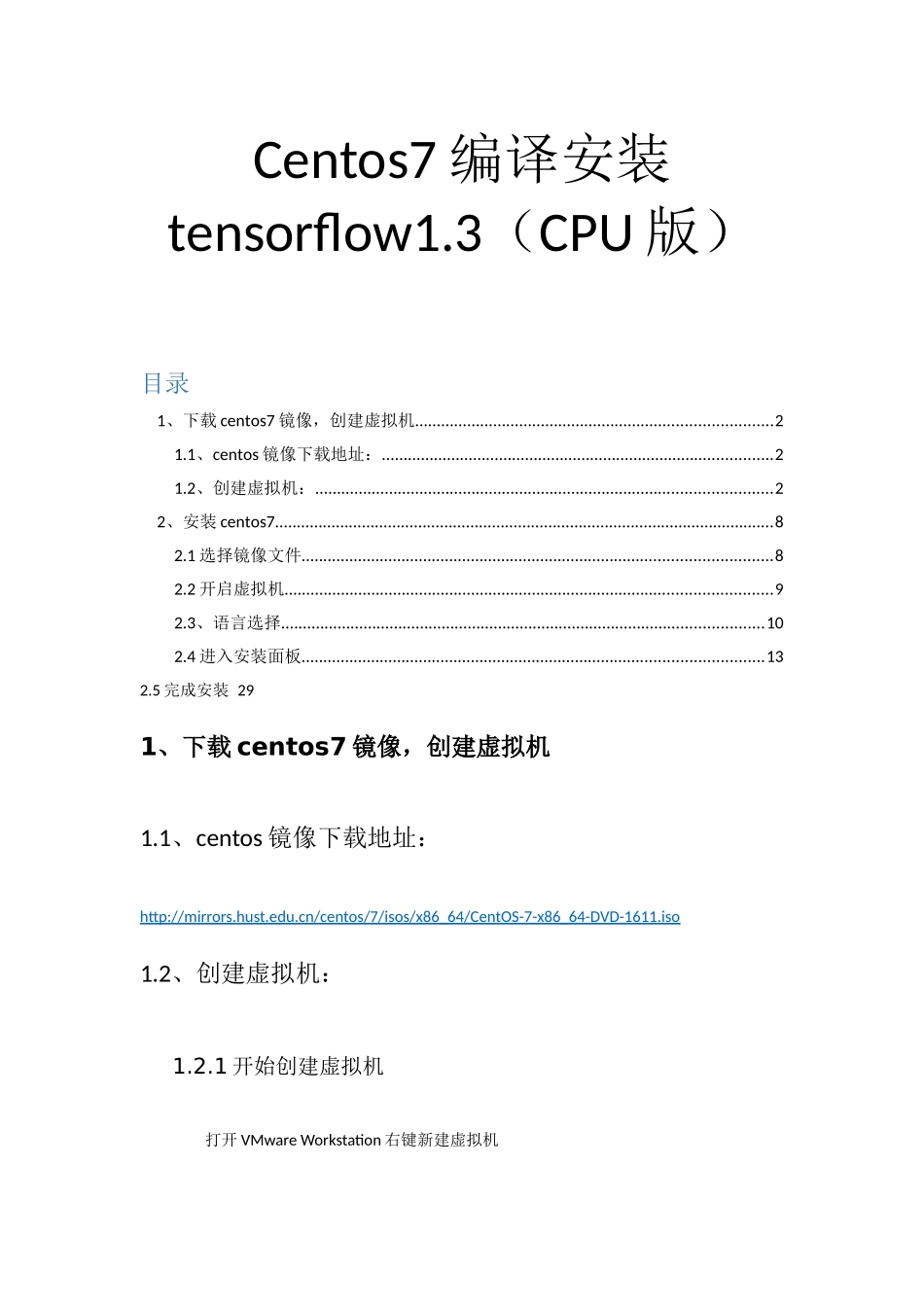 Centos7编译安装tensorflow13(上)之虚拟机安装Centos7_第1页