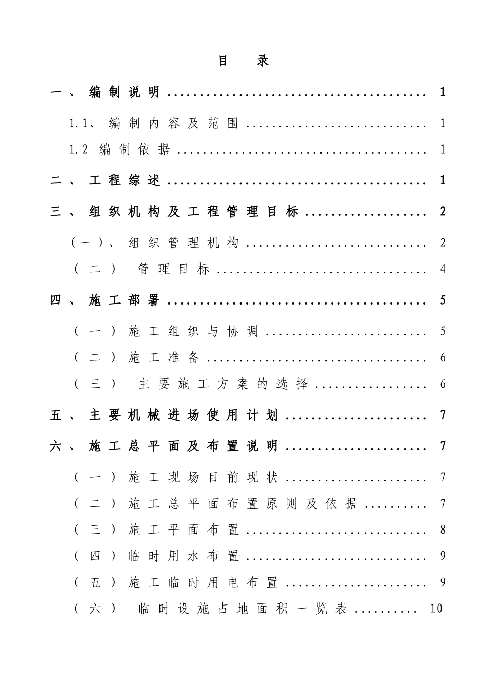 市民十三路鸿雁后改招标用组织设计_第1页