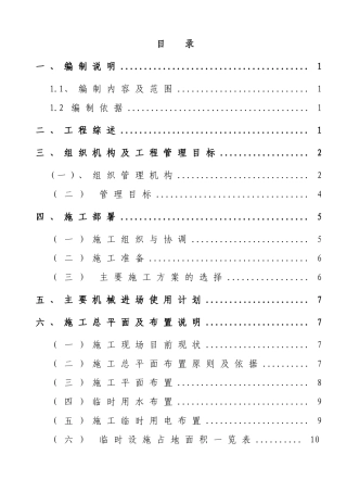 市民十三路鸿雁后改招标用组织设计